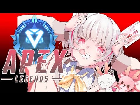 【 Apex legends 】もう一度高みへ！ダイヤチャレンジ  本日はソロ【空澄セナ/ぶいすぽっ！】