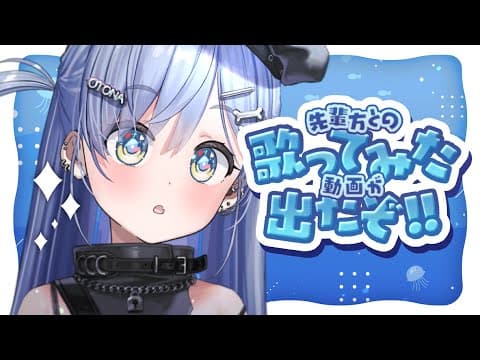 〖 雑談 〗歌みたの感想聞かせておくれ～～！の巻〖 ぶいすぽっ！ / 夜乃くろむ 〗