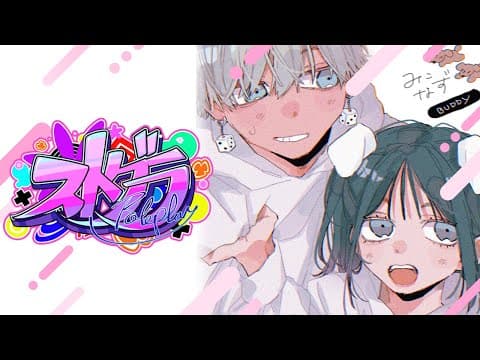 【#ストグラ】なにも変わらないようななにか変わったような【ぶいすぽ/花芽なずな】