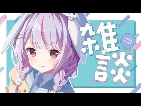 【雑談】ウルトラレアなおしゃべり【ぶいすぽ/兎咲ミミ】